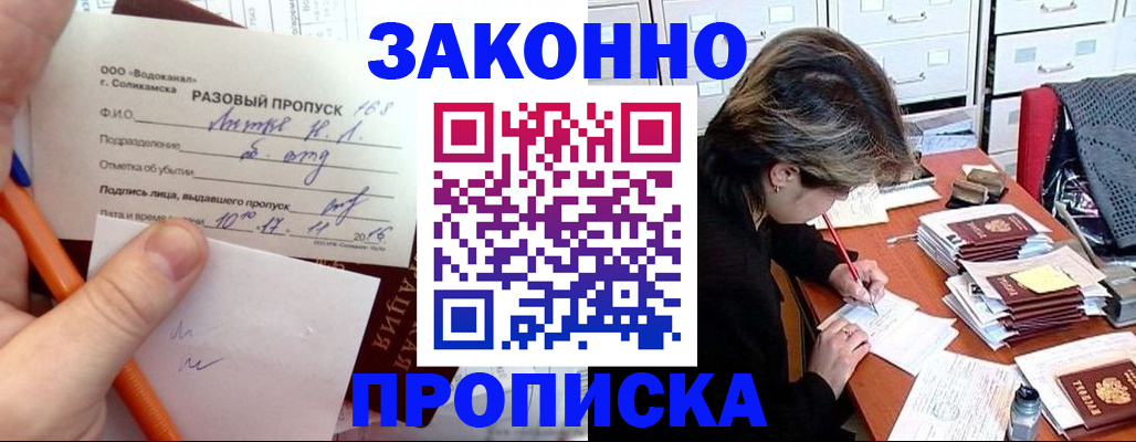 прописка для работы в Нижнем Новгороде